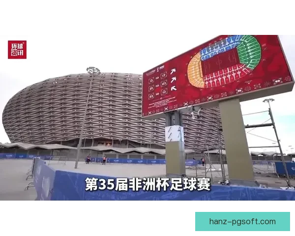 2025年非洲杯因赛程冲突调整至12月跨年举行 吸引全球球迷关注